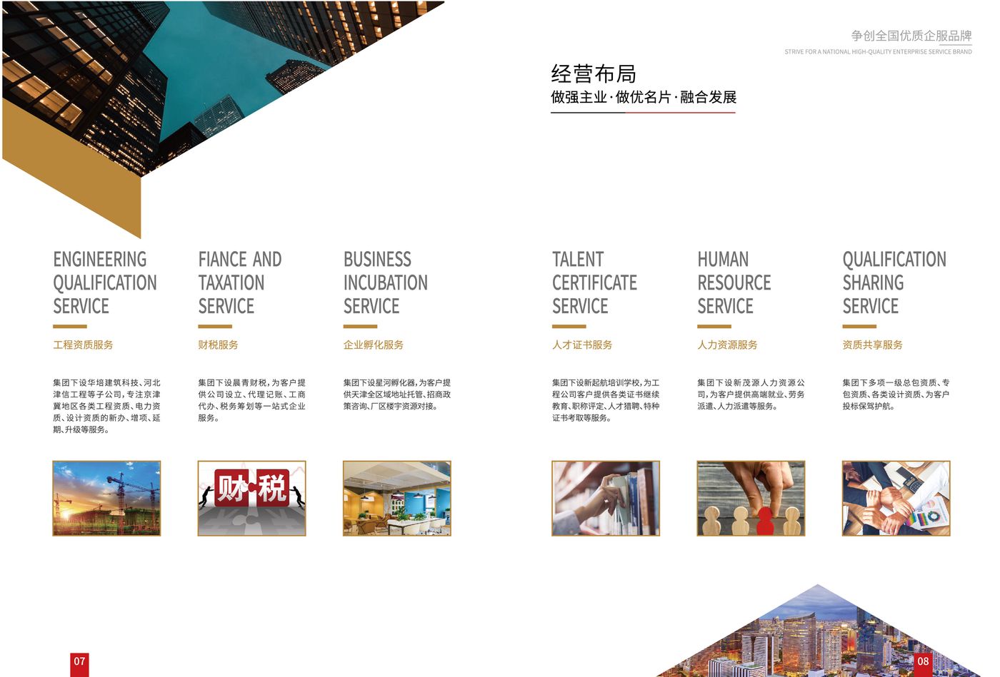 集团重塑企业文化，开启发展新篇章